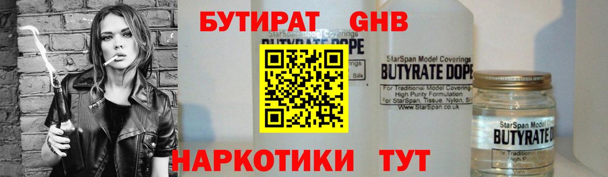 Ухта  БУТИРАТ 1.4BDO  Вход с VPN 