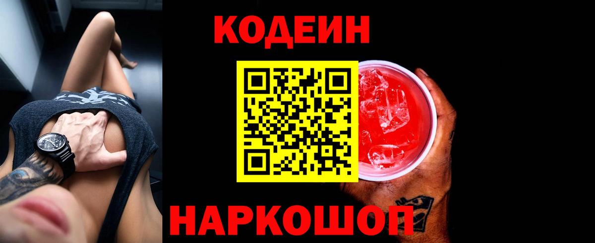 Ухта  Кодеин Purple Drank  Вход с VPN 