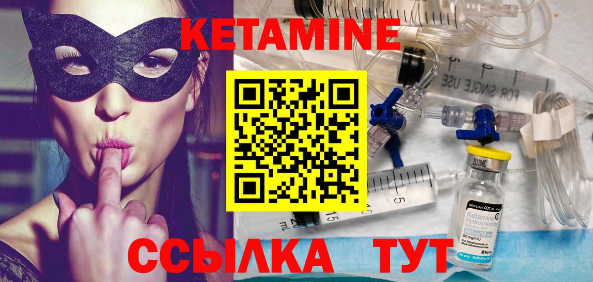 Кетамин ketamine Ухта