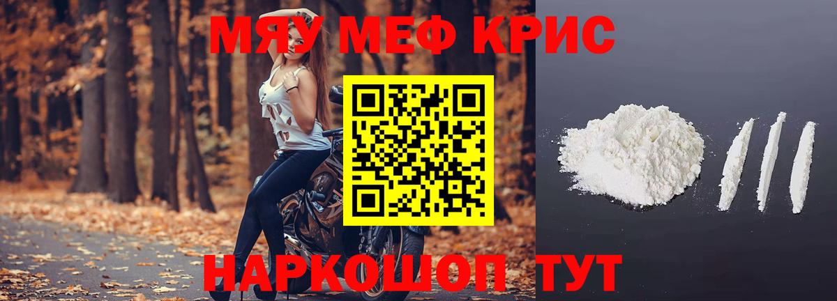 Меф мяу мяу мука Ухта